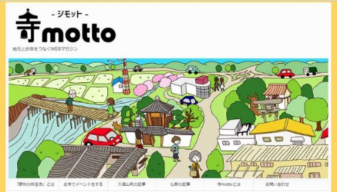 テ・ラ・ランド お寺 ミュージカル 映画 DOPE寺 称名寺