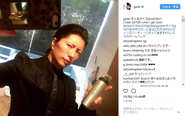 GACKT GATSBY オールバック