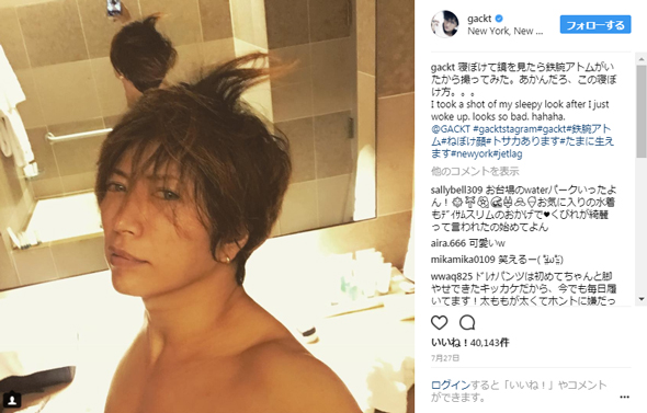 GACKT 前髪 寝癖