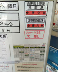 波照間行きフェリー