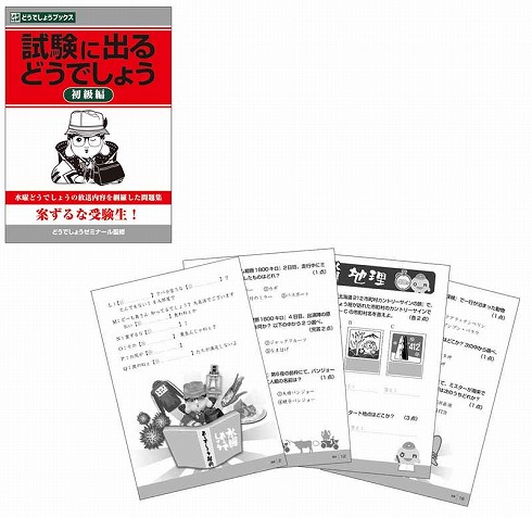 水曜どうでしょう一番くじ