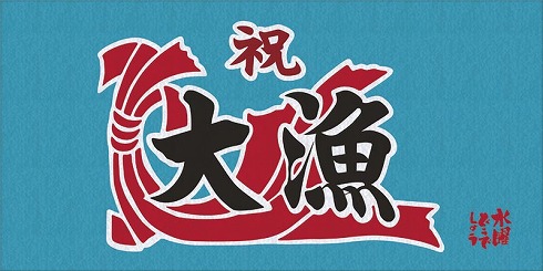 水曜どうでしょう一番くじ