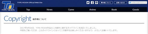 「Fate／Grand Order」二次創作ガイドラインが初策定　基本は旧TYPE-MOONガイドライン基準ながら、一部変更点も