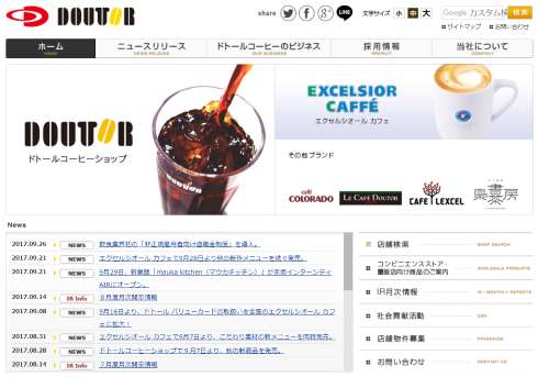 ドトールコーヒー 非正規雇用者 年金 業界初 パートナー