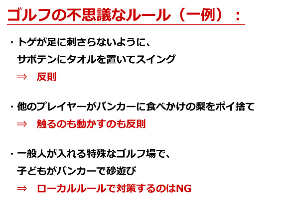 2019年に変わるゴルフの不思議なルール