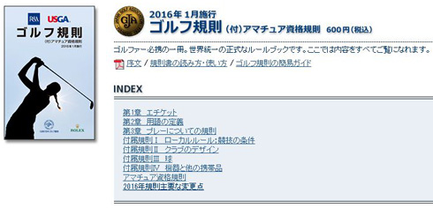 2019年に変わるゴルフの不思議なルール