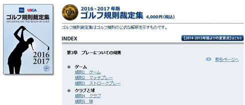 2019年に変わるゴルフの不思議なルール