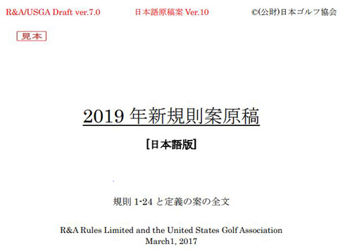 2019年に変わるゴルフの不思議なルール