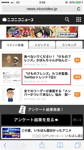 ドワンゴ役員、ニコニコニュースのランキング操作疑惑について、「誤解を与えた」と謝罪　運用ルールに基づくものだったと説明