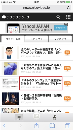 ドワンゴ役員、ニコニコニュースのランキング操作疑惑について、「誤解を与えた」と謝罪　運用ルールに基づくものだったと説明