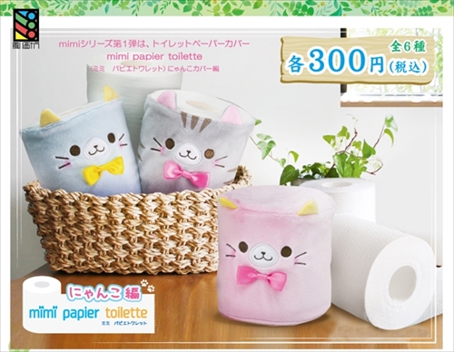 トイレットペーパーカバー　ミミ パピエトワレット