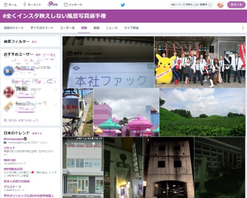 全くインスタ映えしない風景写真選手権