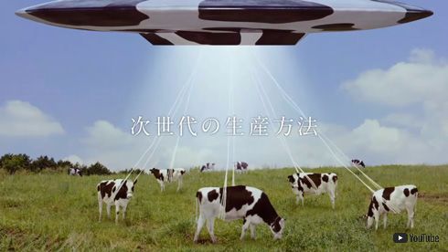 らくのうマザーズ、UFOから牛乳ビームを放つ謎CM