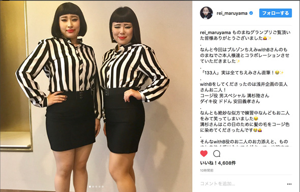 ブルゾンちえみ withB ものまね 