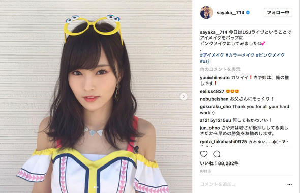 山本彩 ツノヘアー オフショット