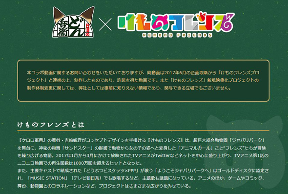 日清 JRA けものフレンズ