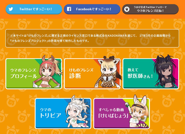 日清 JRA けものフレンズ