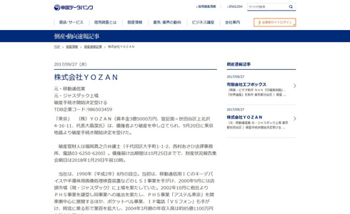 YOZAN 倒産