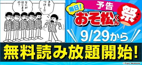 おそ松くん
