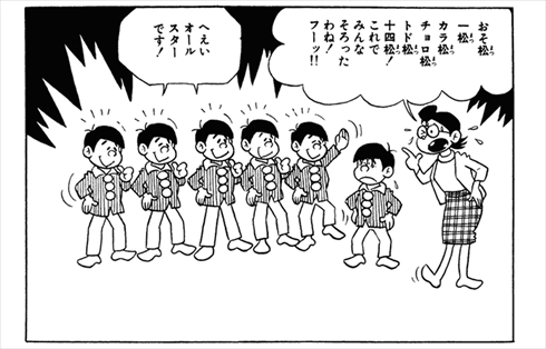 おそ松くん