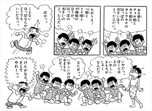 おそ松くん