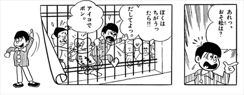 おそ松くん