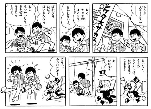おそ松くん