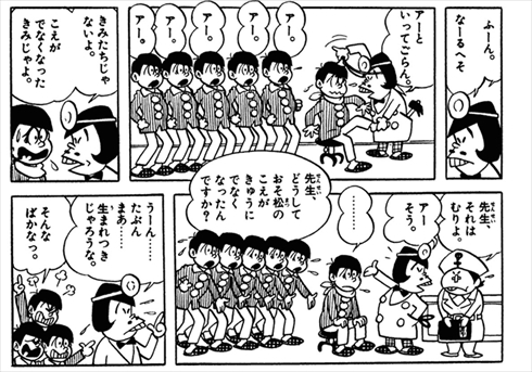 おそ松くん