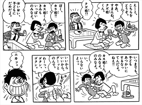 おそ松くん
