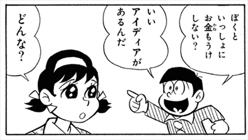 おそ松くん