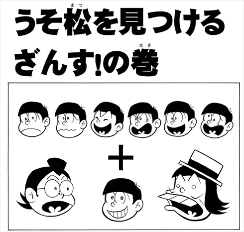 おそ松くん