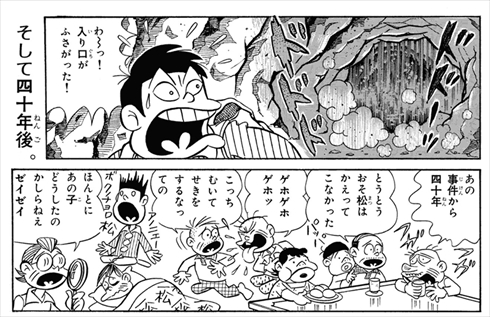 おそ松くん