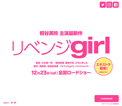 リベンジgirl 桐谷美玲