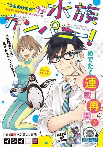 水族カンパニー！