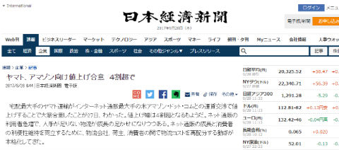 ヤマト アマゾン