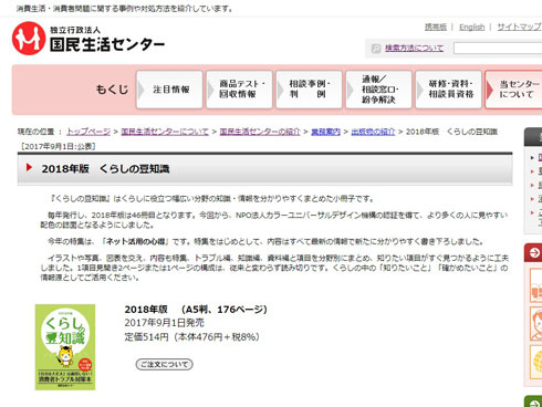 くらしの豆知識