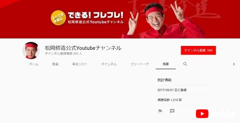 松岡修造　YouTube　公式チャンネル