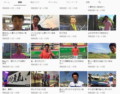 松岡修造　YouTube　公式チャンネル