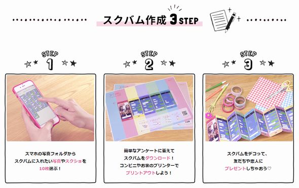 LINE　スクショ　アルバム