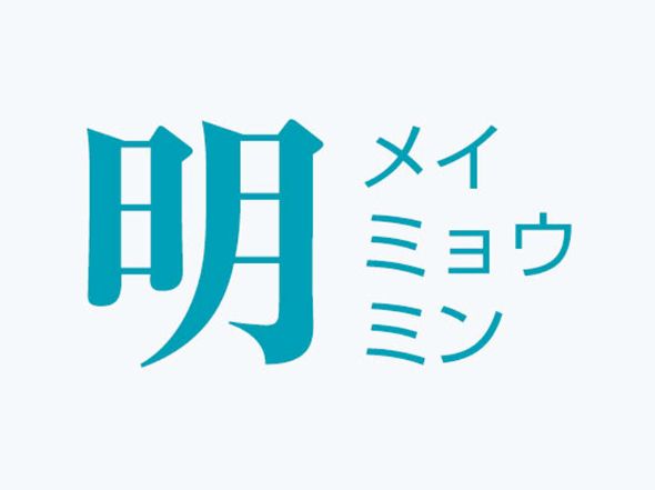 漢字トリビア