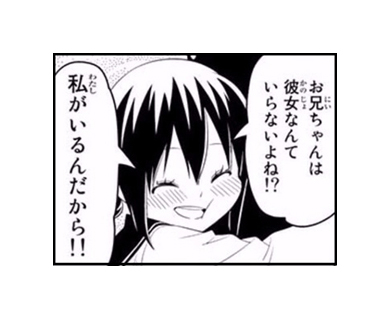 徒然チルドレン『お兄ちゃんの彼女』