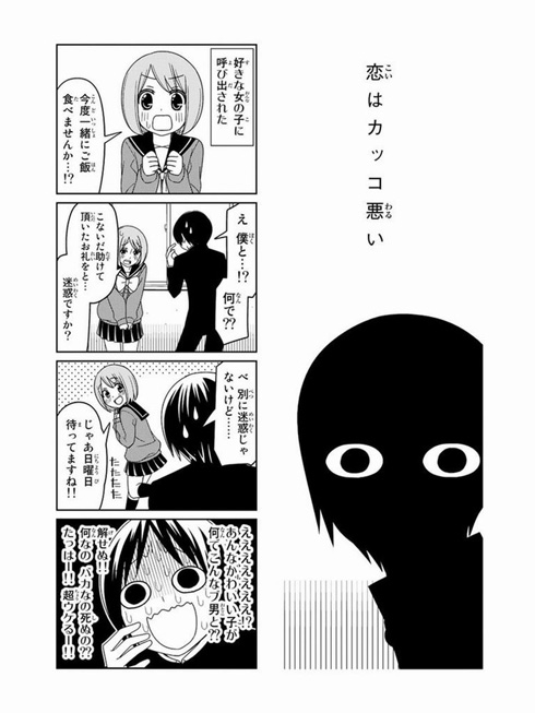 徒然チルドレン『恋はカッコ悪い』