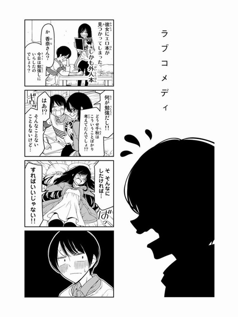 徒然チルドレン『ラブコメディ』