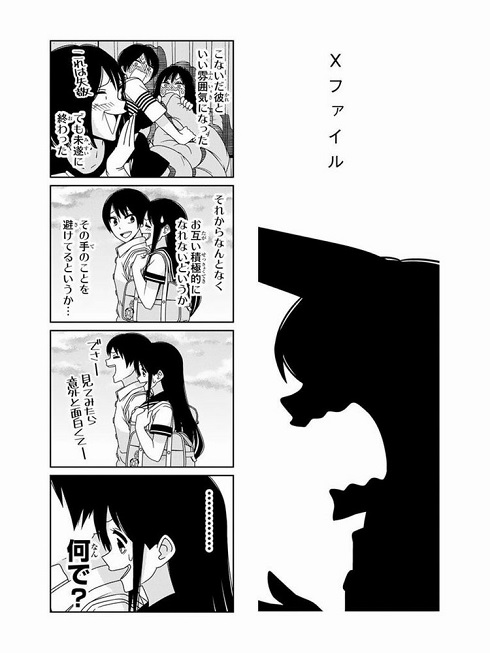 徒然チルドレン『Xファイル』