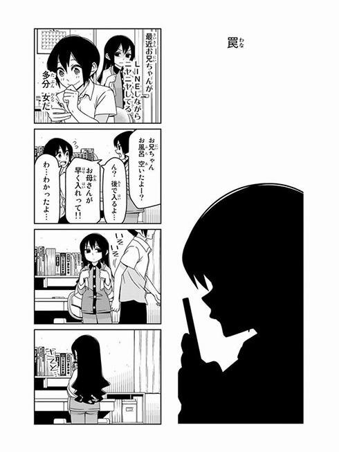 徒然チルドレン『罠』