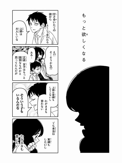 徒然チルドレン『もっと欲しくなる』