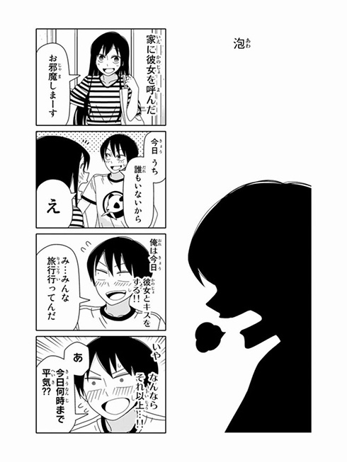 徒然チルドレン『泡』