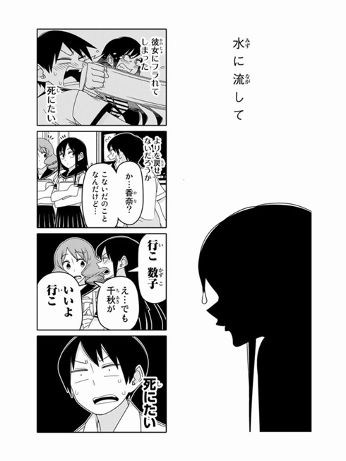 徒然チルドレン『水に流して』