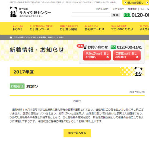 サカイ引越センター