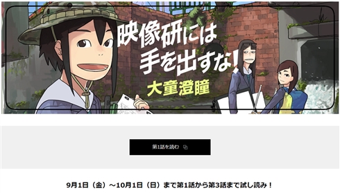 設定・断面図フェチに読んでほしい　最強のアニメ制作部活マンガ『映像研には手を出すな！』